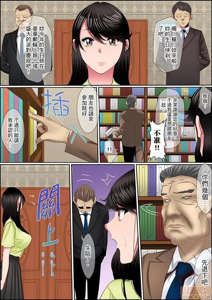 歪んだ復讐～少女の蜜奧まで撚じ込まれて…！ 1 (5).zip 第7页