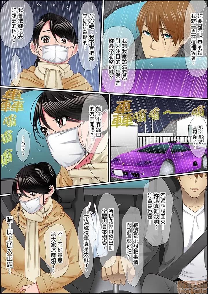 歪んだ復讐～少女の蜜奧まで撚じ込まれて…！ 1 (8).zip 第10页