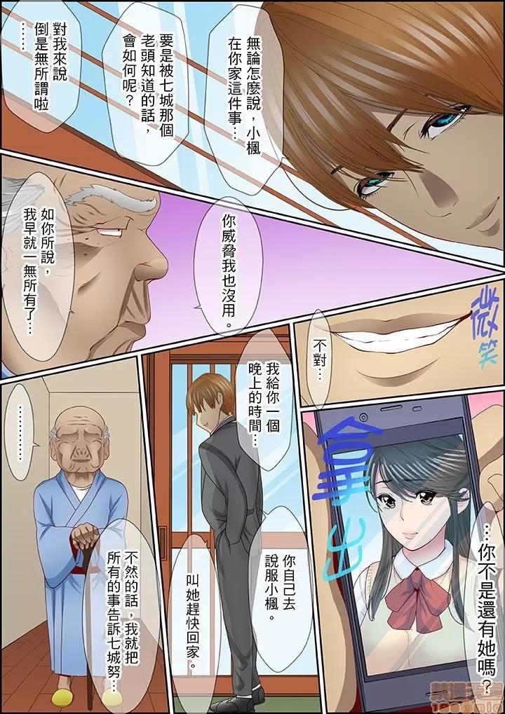 歪んだ復讐～少女の蜜奧まで撚じ込まれて…！ 1 (10).zip 第7页
