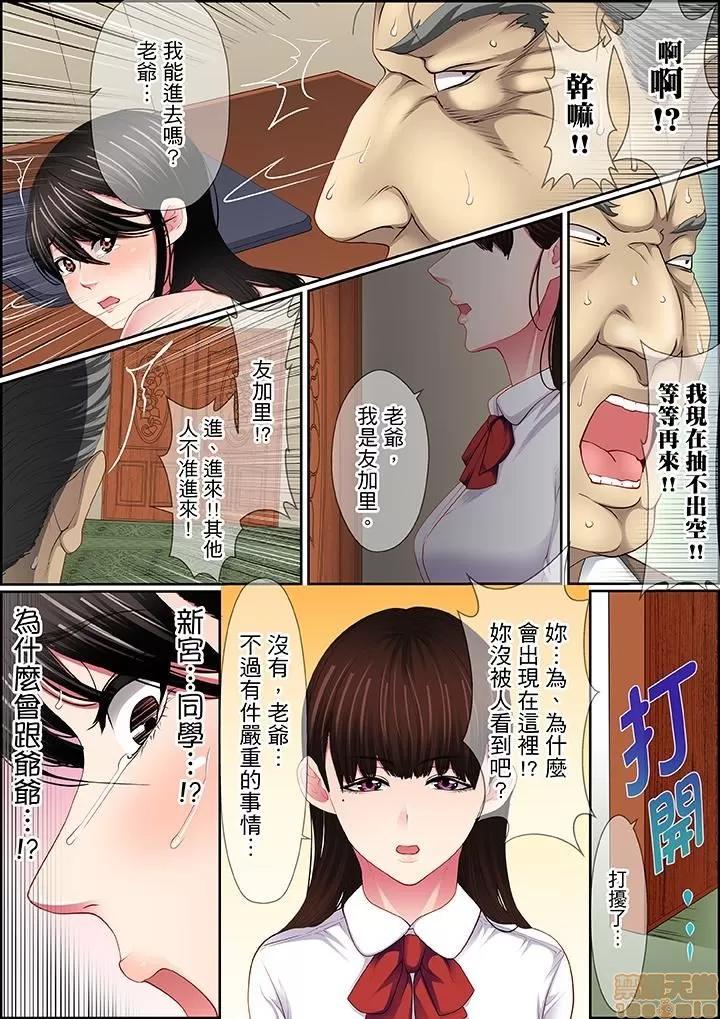 歪んだ復讐～少女の蜜奧まで撚じ込まれて…！ 1 (14).zip 第16页