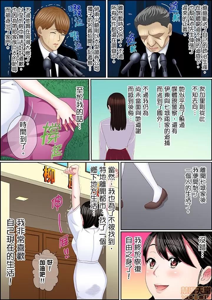 歪んだ復讐～少女の蜜奧まで撚じ込まれて…！ 1 (16).zip 第14页