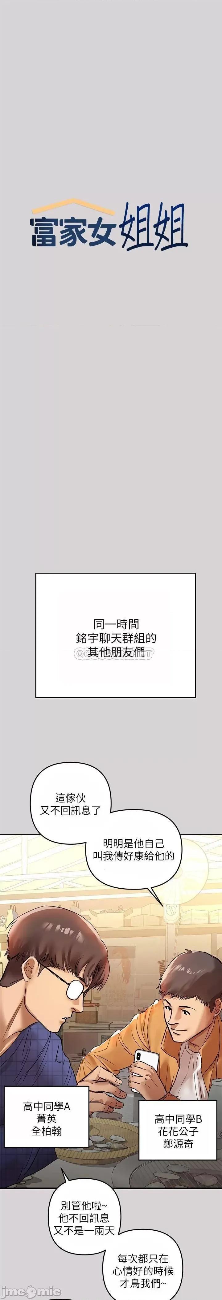 富家女姐姐 富家女姐姐_第2话_-_原来你都长这么大了 第1页