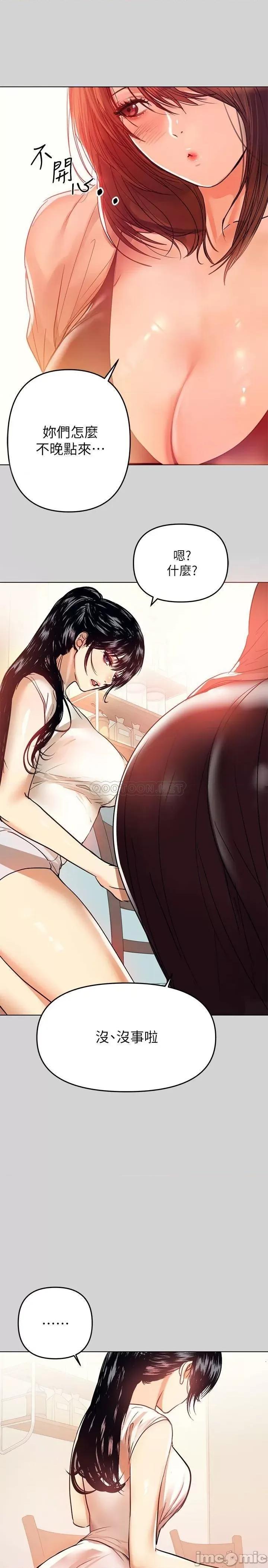 富家女姐姐 富家女姐姐_第3话_-_衣柜传出的呻吟 第29页