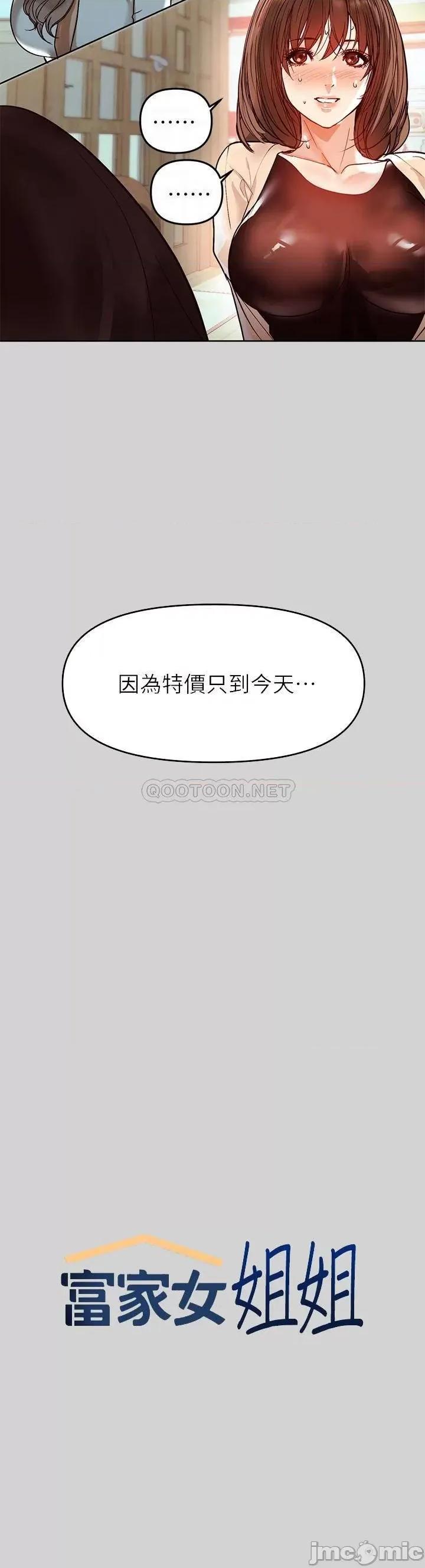 富家女姐姐 富家女姐姐_第4话_-_为何总是慾火焚身 第10页