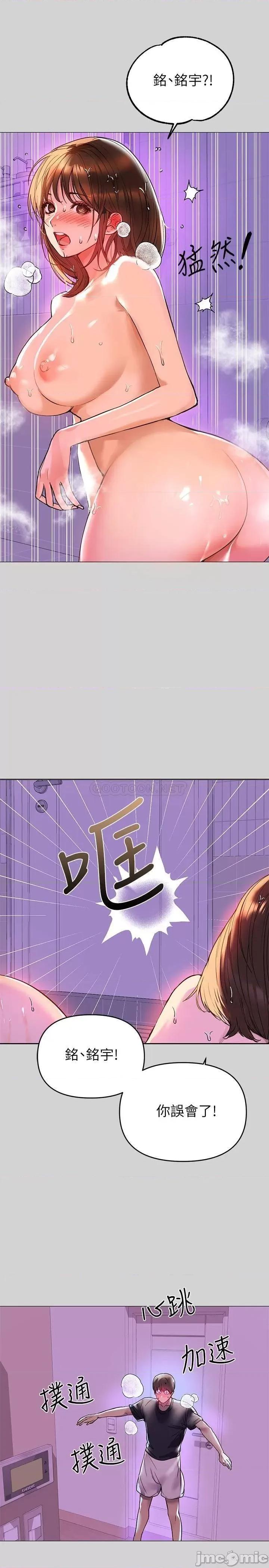 富家女姐姐 富家女姐姐_第5话_-_我等到你全身都湿了… 第3页