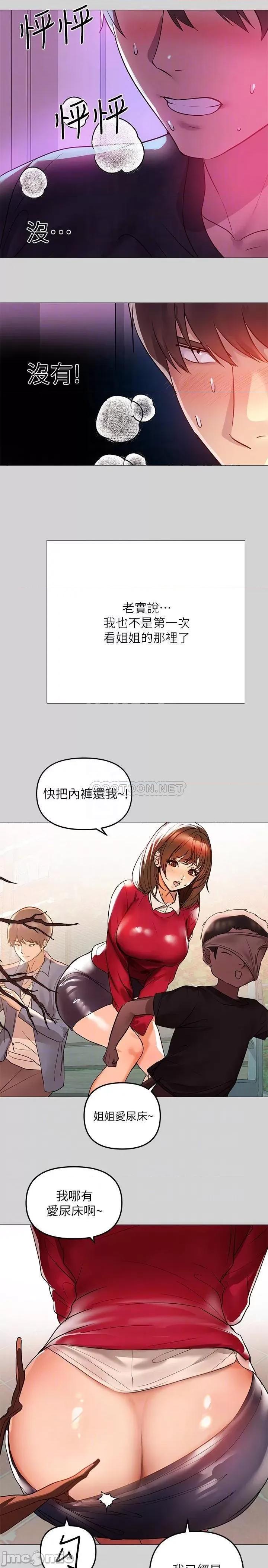 富家女姐姐 富家女姐姐_第5话_-_我等到你全身都湿了… 第4页