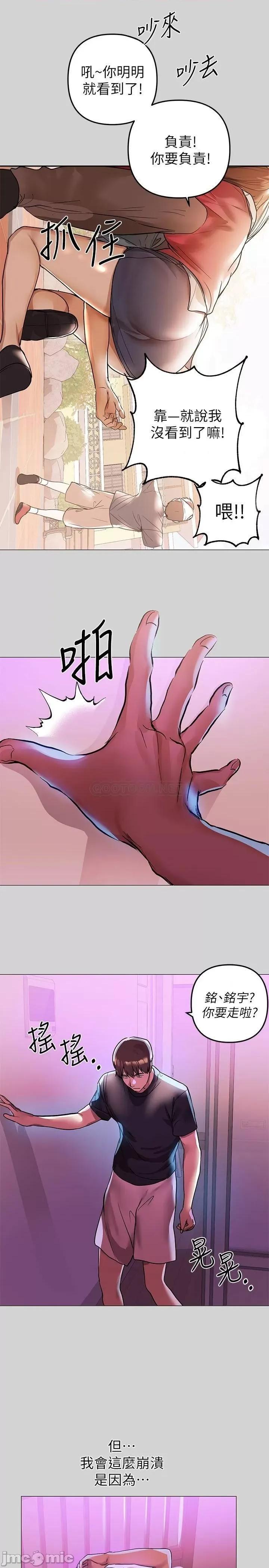富家女姐姐 富家女姐姐_第5话_-_我等到你全身都湿了… 第7页