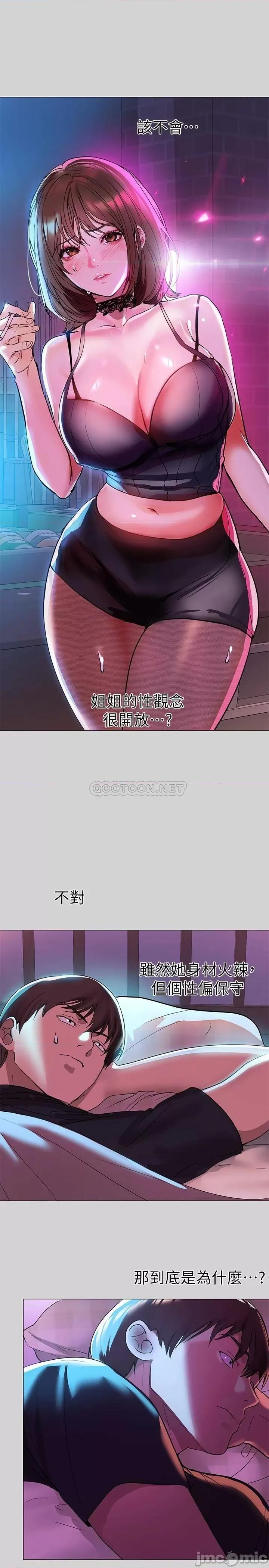 富家女姐姐 富家女姐姐_第5话_-_我等到你全身都湿了… 第9页