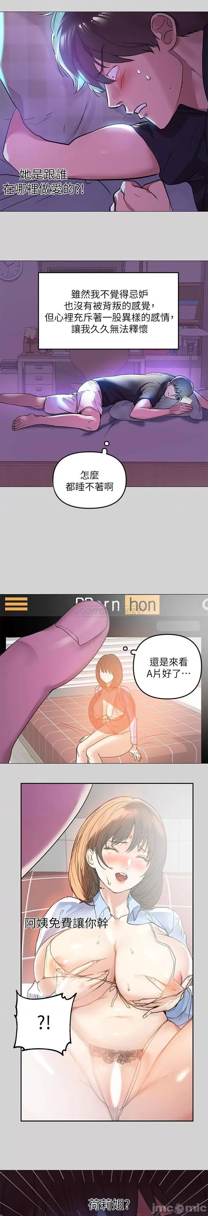 富家女姐姐 富家女姐姐_第5话_-_我等到你全身都湿了… 第13页