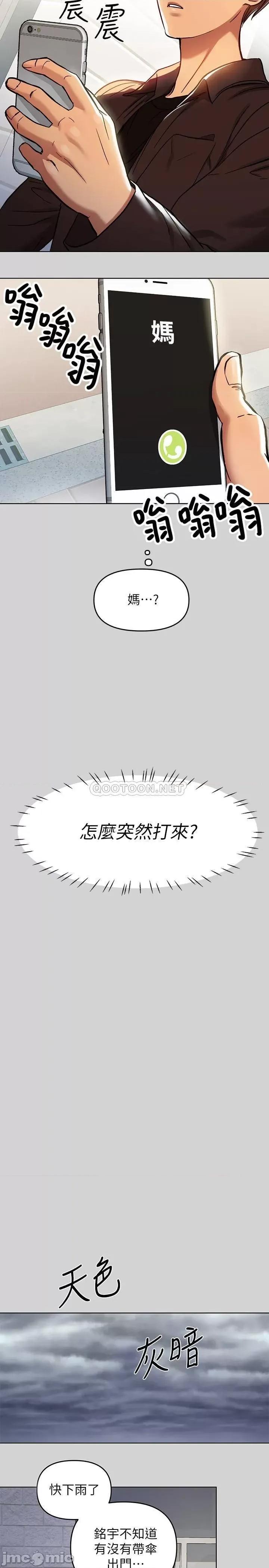 富家女姐姐 富家女姐姐_第5话_-_我等到你全身都湿了… 第23页