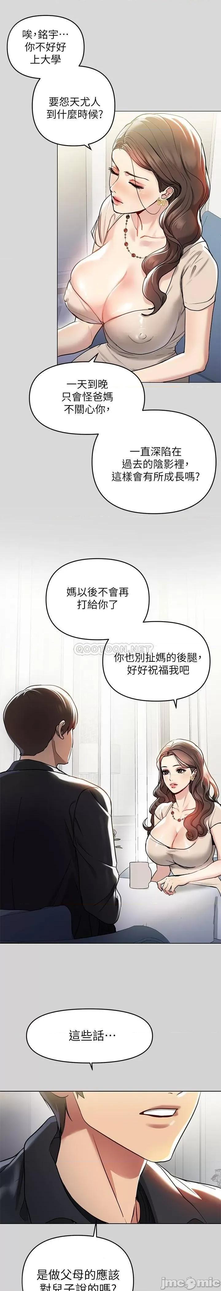 富家女姐姐 富家女姐姐_第5话_-_我等到你全身都湿了… 第26页