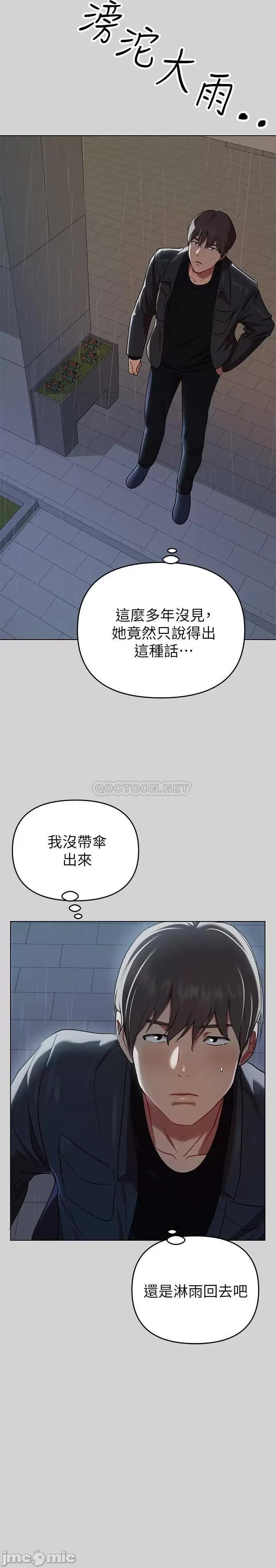 富家女姐姐 富家女姐姐_第5话_-_我等到你全身都湿了… 第28页