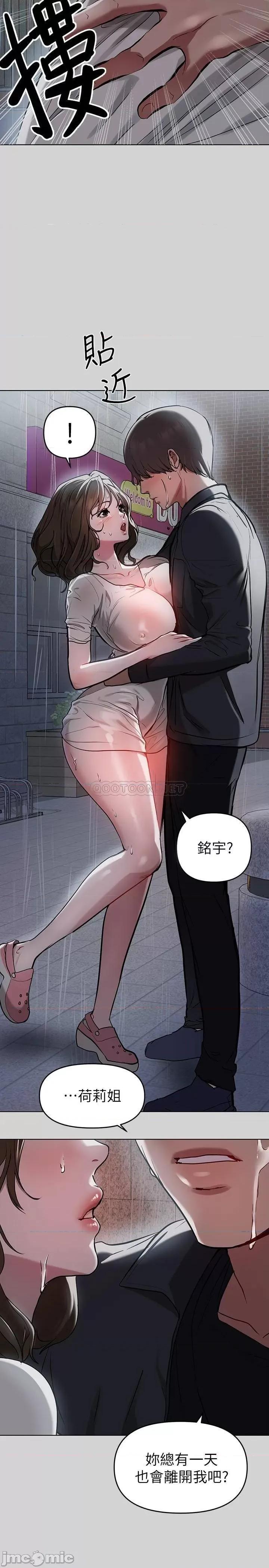 富家女姐姐 富家女姐姐_第5话_-_我等到你全身都湿了… 第31页