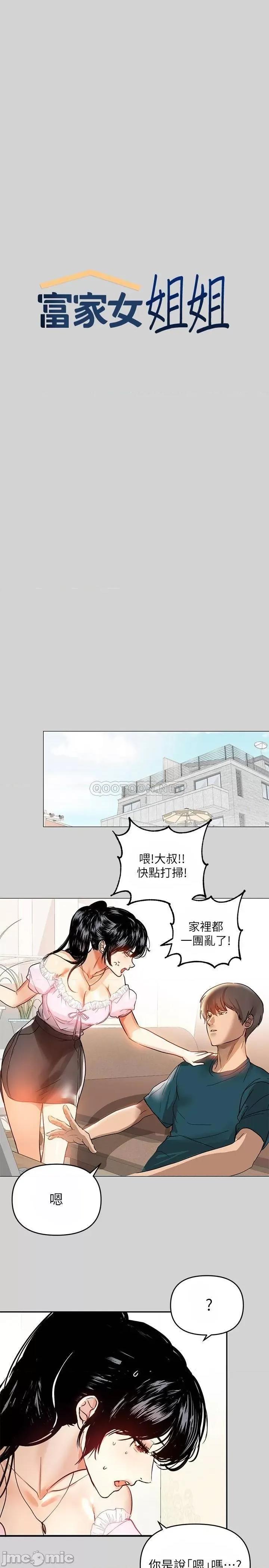 富家女姐姐 富家女姐姐_第6话_-_让姐姐用身体来照顾你 第3页