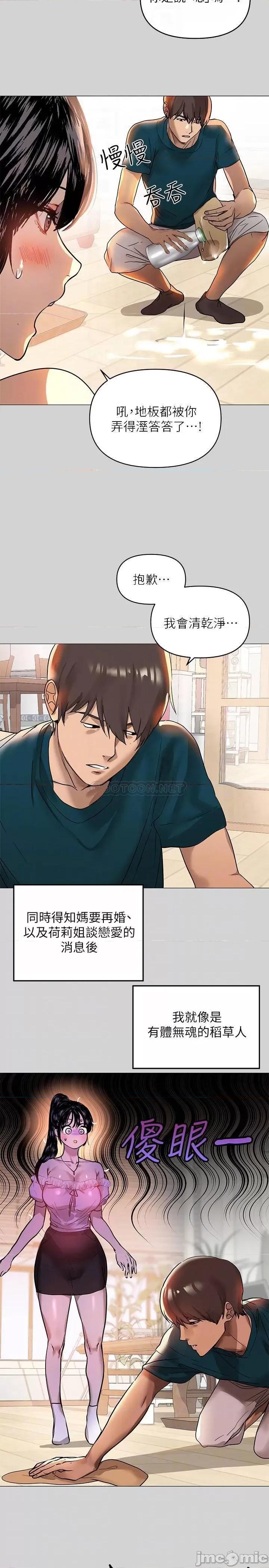 富家女姐姐 富家女姐姐_第6话_-_让姐姐用身体来照顾你 第4页