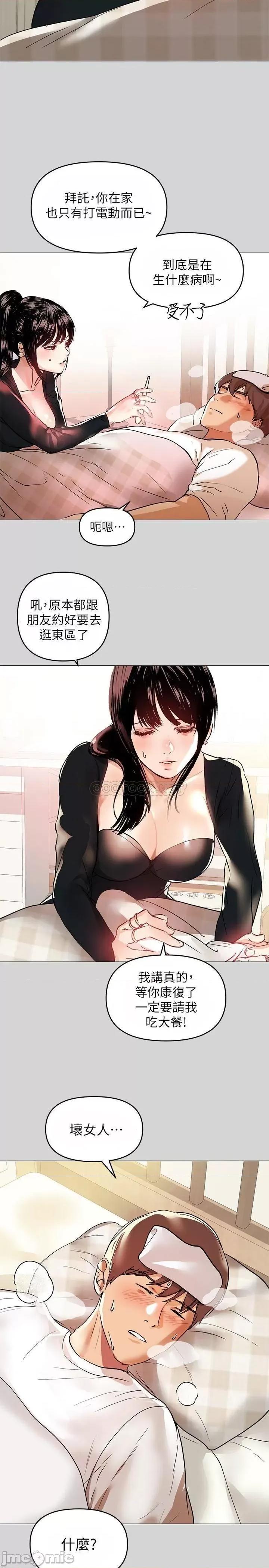 富家女姐姐 富家女姐姐_第6话_-_让姐姐用身体来照顾你 第7页