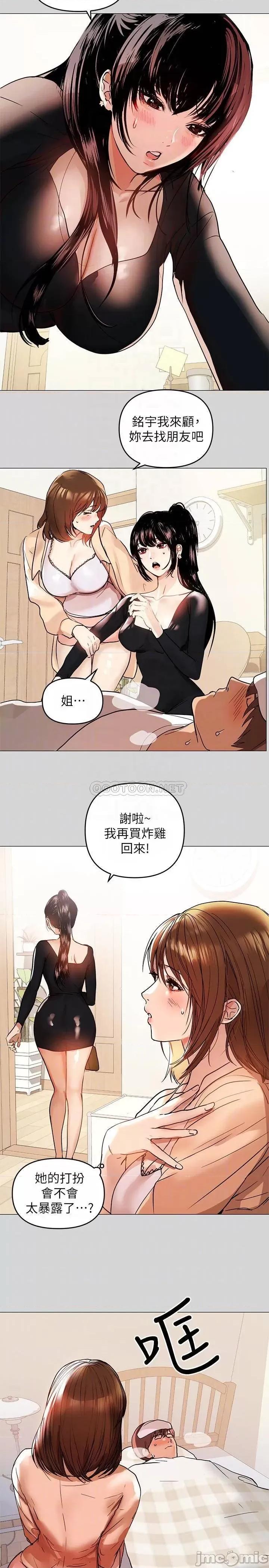 富家女姐姐 富家女姐姐_第6话_-_让姐姐用身体来照顾你 第8页