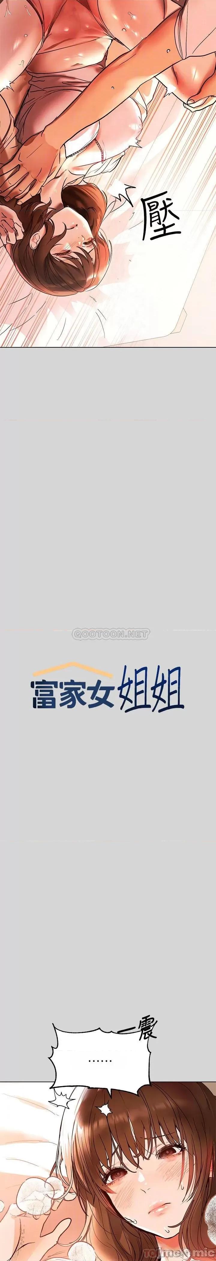 富家女姐姐 富家女姐姐_第7话_-_赤裸的荷莉 第4页
