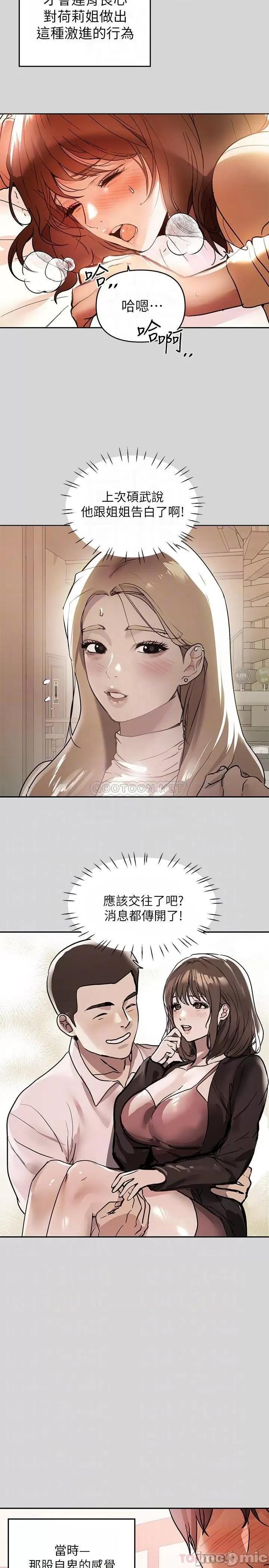 富家女姐姐 富家女姐姐_第7话_-_赤裸的荷莉 第13页
