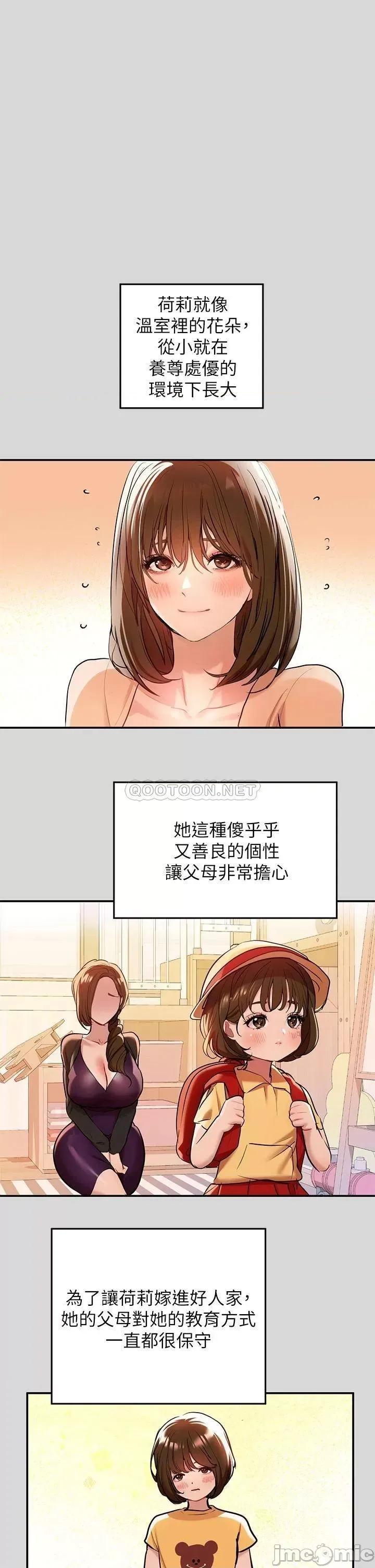 富家女姐姐 富家女姐姐_第8话_-_没关係，可以继续… 第1页