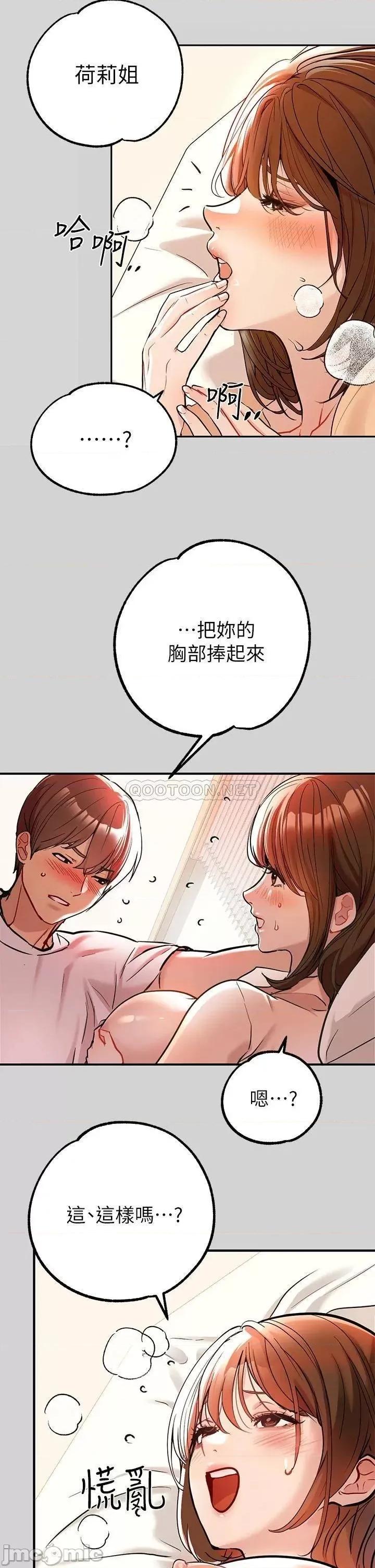 富家女姐姐 富家女姐姐_第8话_-_没关係，可以继续… 第21页