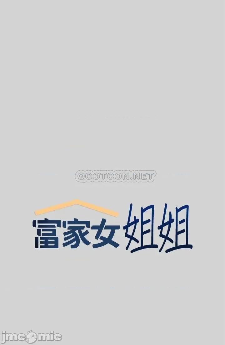 富家女姐姐 富家女姐姐_第9话_-_姐姐的妖艳 第5页