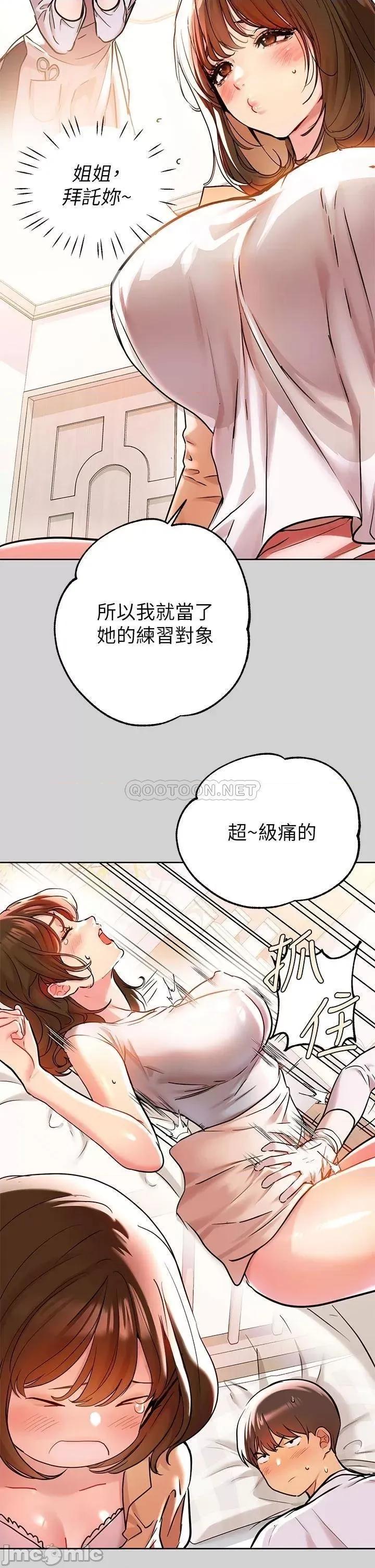 富家女姐姐 富家女姐姐_第9话_-_姐姐的妖艳 第13页