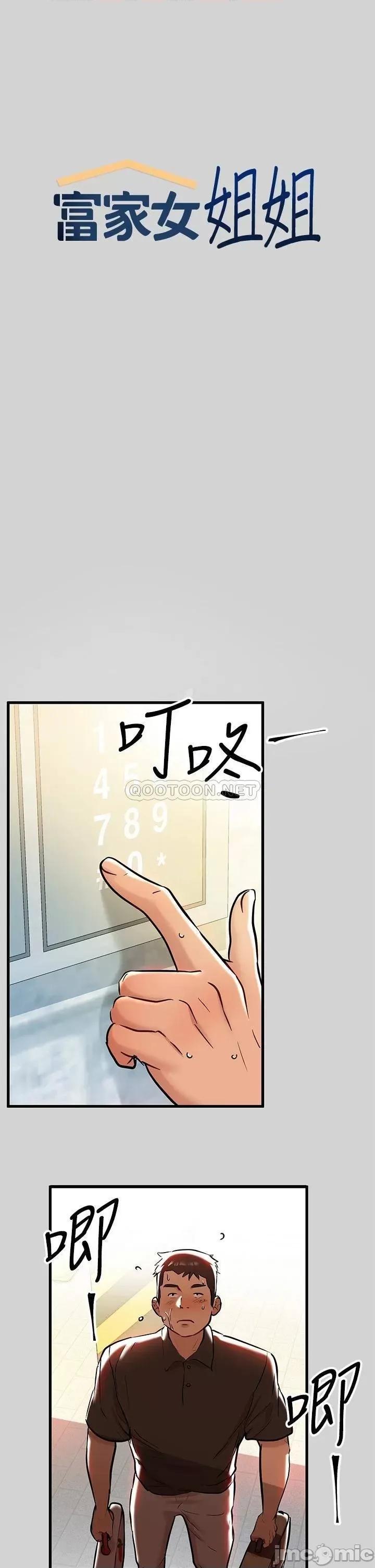 富家女姐姐 富家女姐姐_第10话_-_渐渐变骚的荷莉 第1页