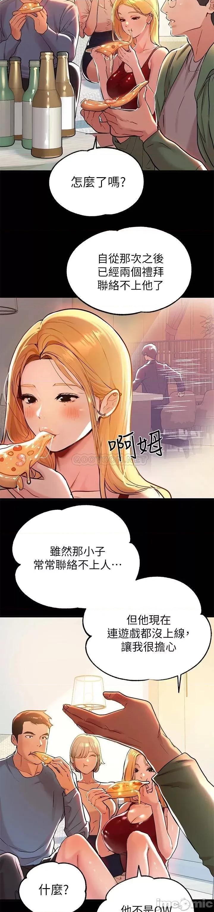 富家女姐姐 富家女姐姐_第10话_-_渐渐变骚的荷莉 第3页