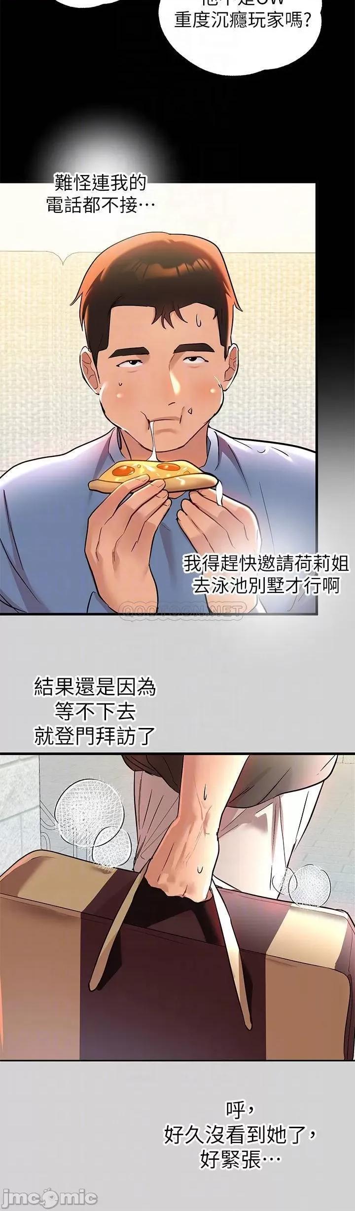 富家女姐姐 富家女姐姐_第10话_-_渐渐变骚的荷莉 第4页