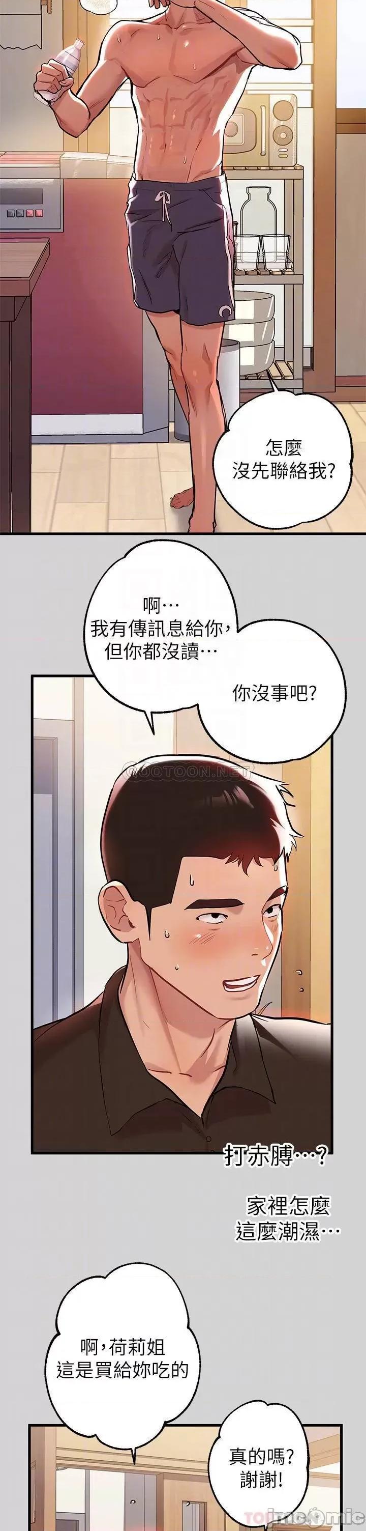 富家女姐姐 富家女姐姐_第10话_-_渐渐变骚的荷莉 第14页