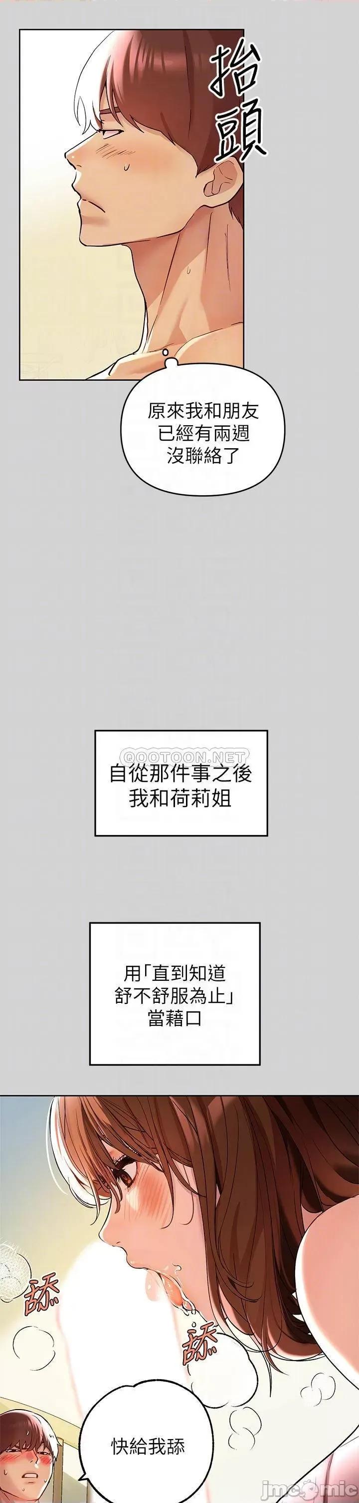 富家女姐姐 富家女姐姐_第10话_-_渐渐变骚的荷莉 第18页
