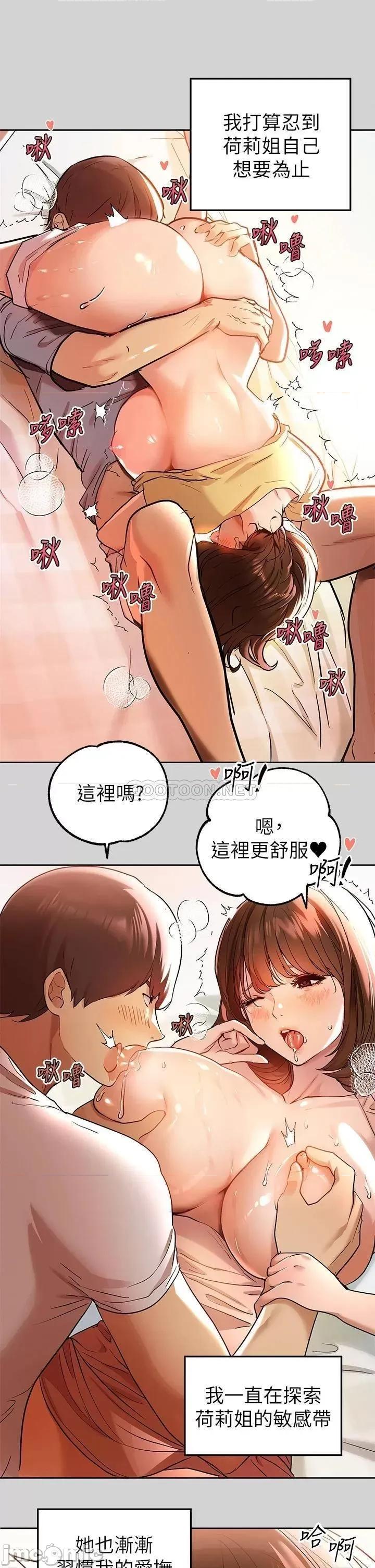 富家女姐姐 富家女姐姐_第10话_-_渐渐变骚的荷莉 第22页
