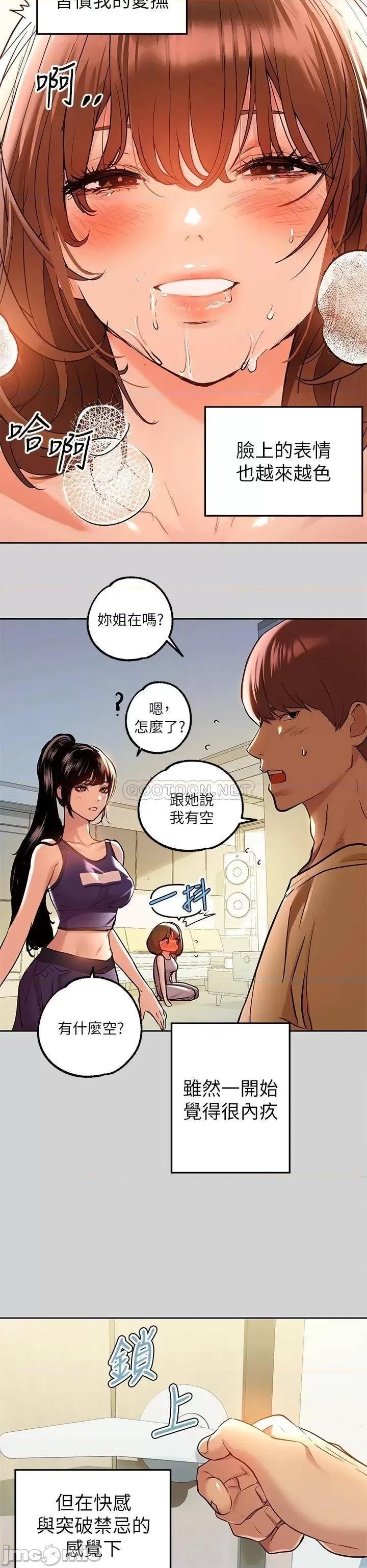 富家女姐姐 富家女姐姐_第10话_-_渐渐变骚的荷莉 第23页