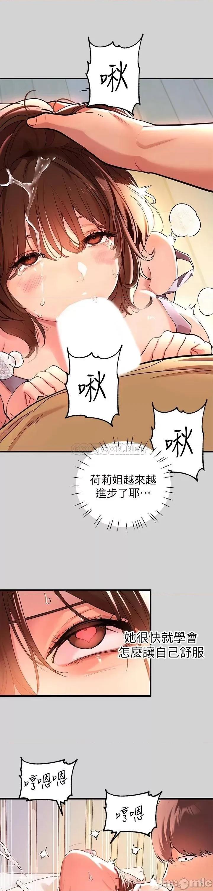 富家女姐姐 富家女姐姐_第10话_-_渐渐变骚的荷莉 第25页