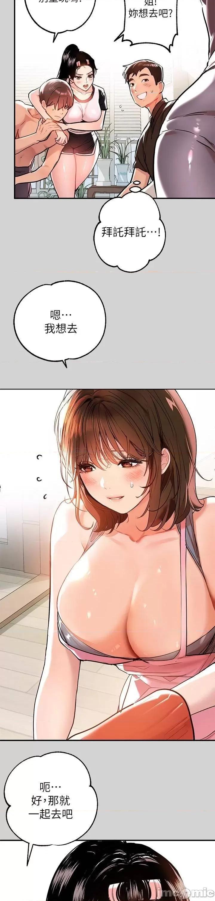 富家女姐姐 富家女姐姐_第10话_-_渐渐变骚的荷莉 第33页