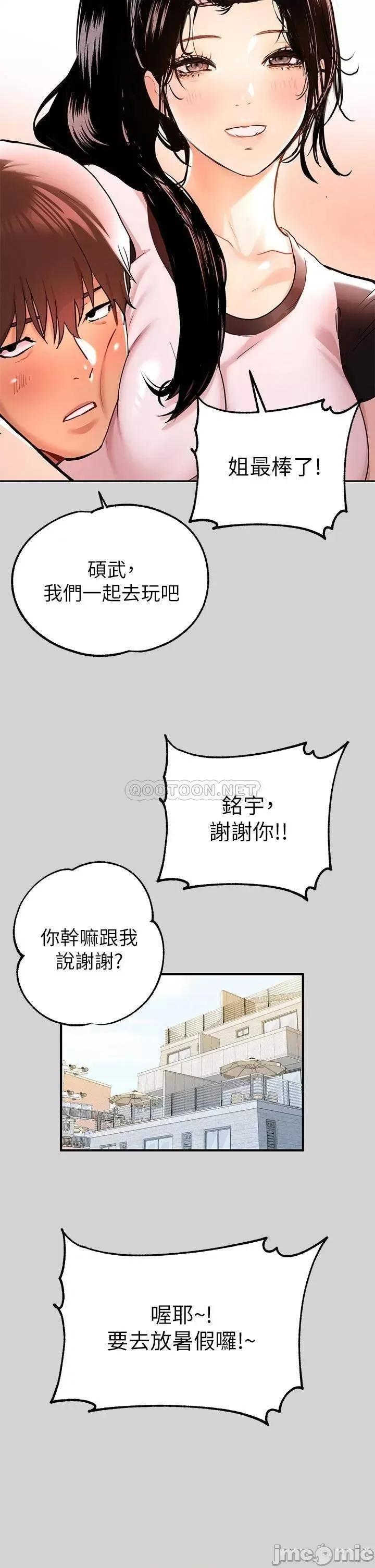 富家女姐姐 富家女姐姐_第10话_-_渐渐变骚的荷莉 第34页