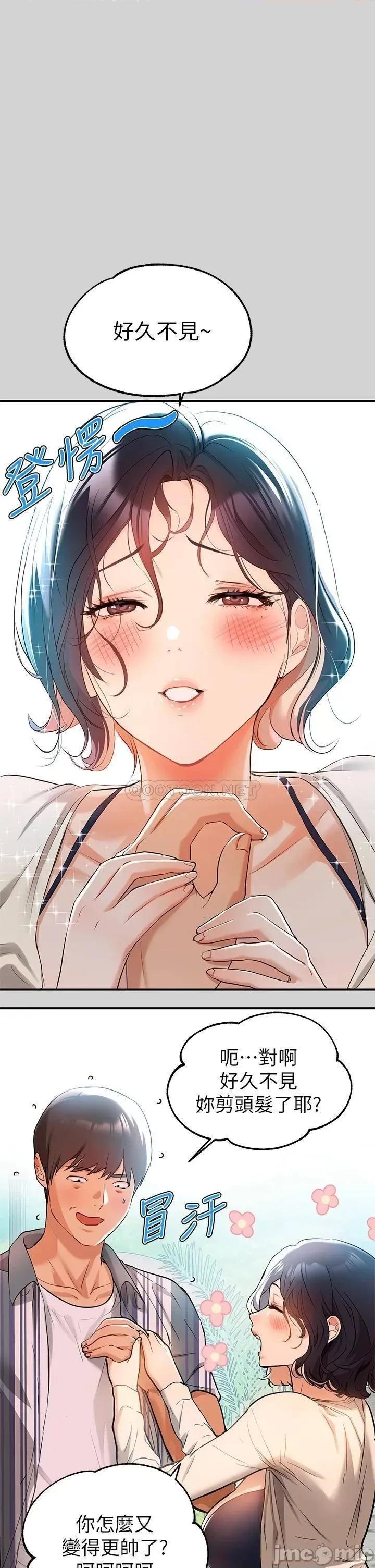 富家女姐姐 富家女姐姐_第13话_-_英雄救美 第1页