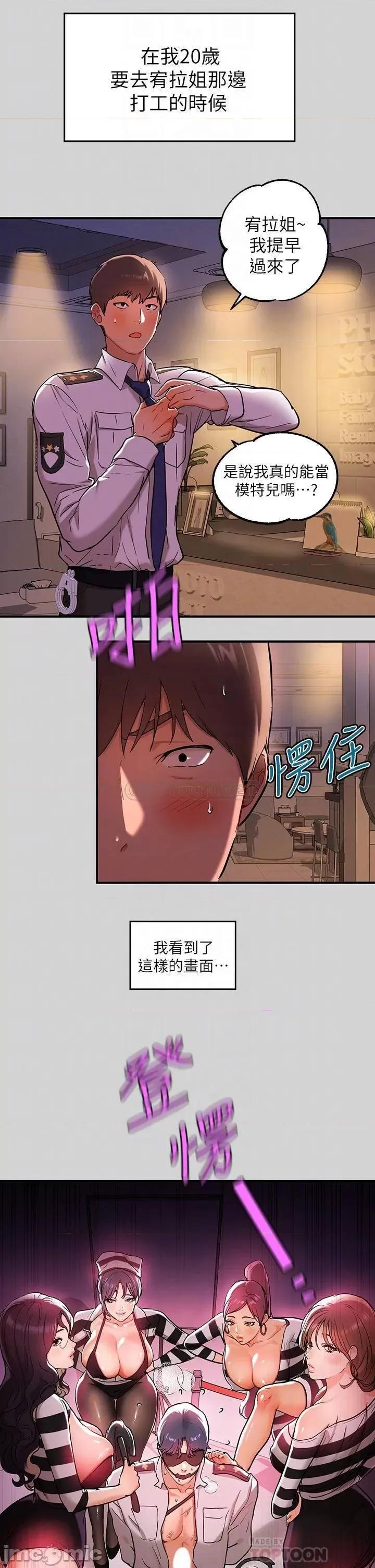 富家女姐姐 富家女姐姐_第13话_-_英雄救美 第4页