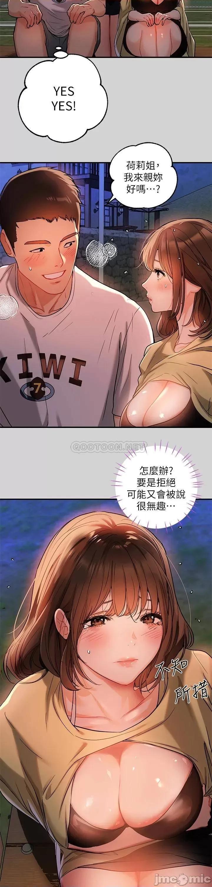 富家女姐姐 富家女姐姐_第13话_-_英雄救美 第20页