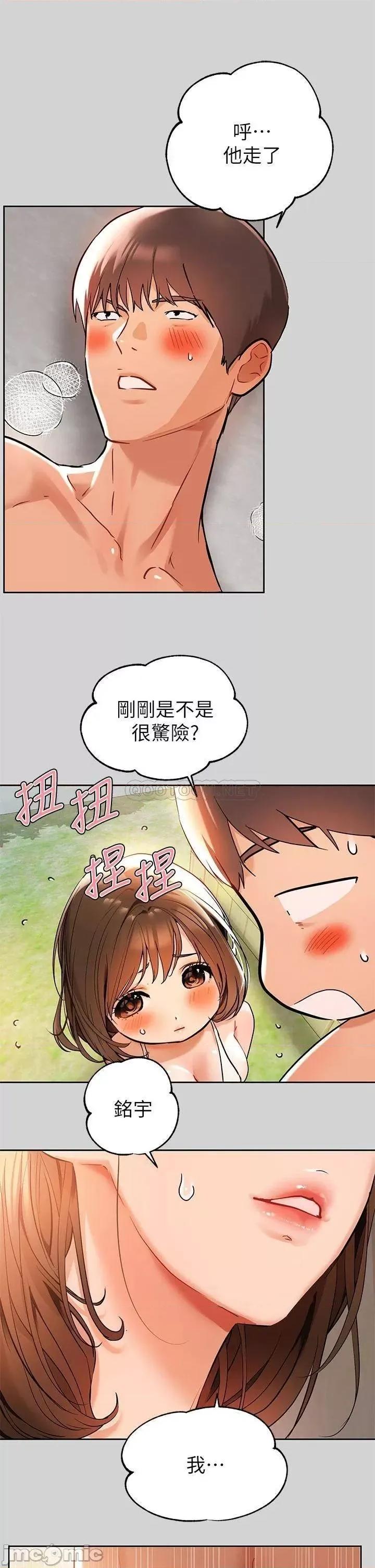 富家女姐姐 富家女姐姐_第15话_-_灌溉荷莉姐的秘密花园 第1页
