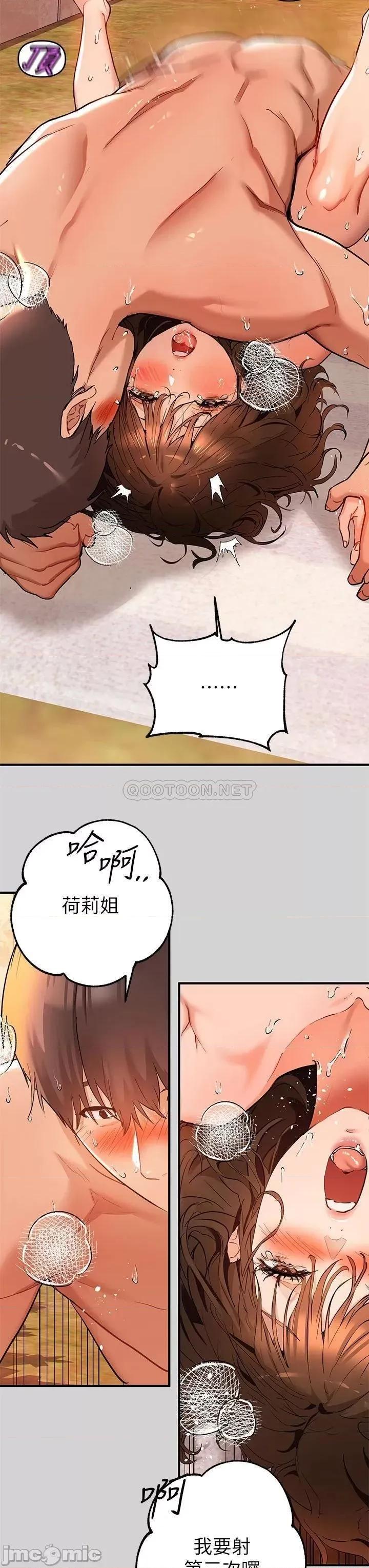 富家女姐姐 富家女姐姐_第15话_-_灌溉荷莉姐的秘密花园 第29页
