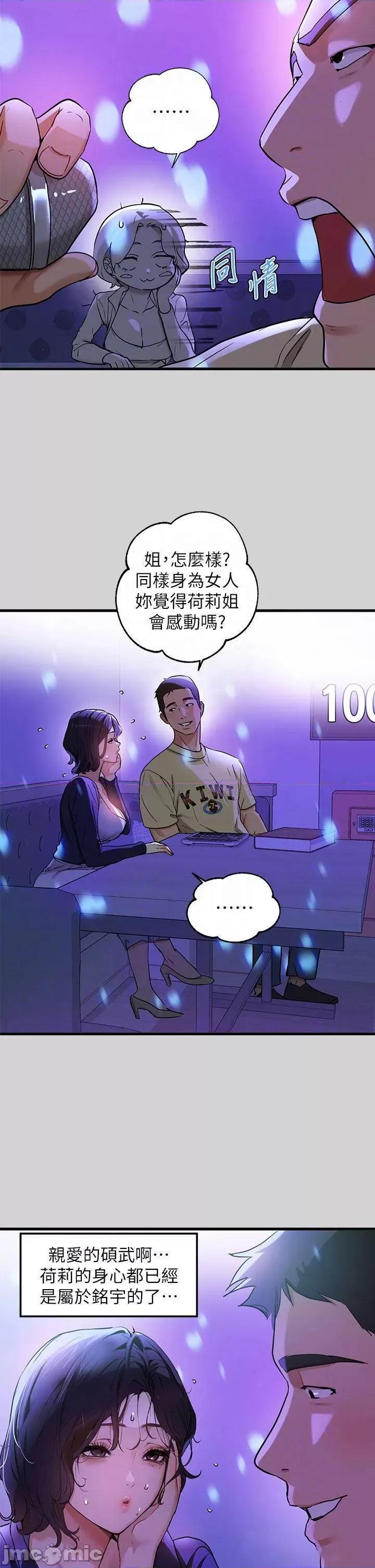 富家女姐姐 富家女姐姐_第16话_-_我要把你吃干抹净♥ 第17页