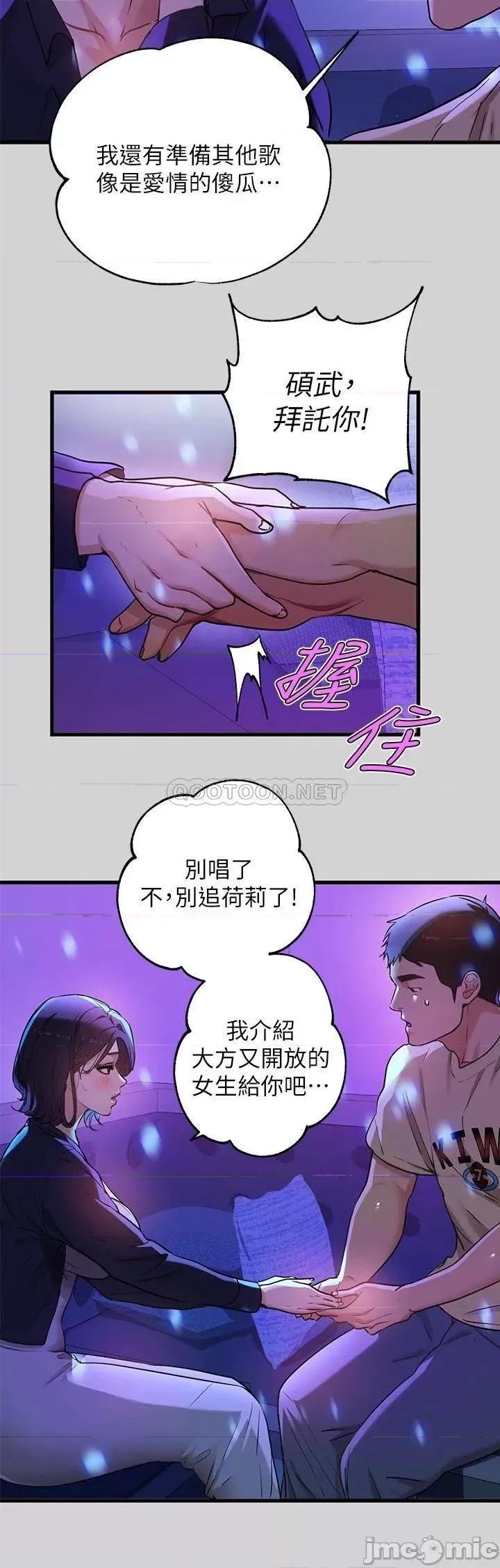 富家女姐姐 富家女姐姐_第16话_-_我要把你吃干抹净♥ 第18页