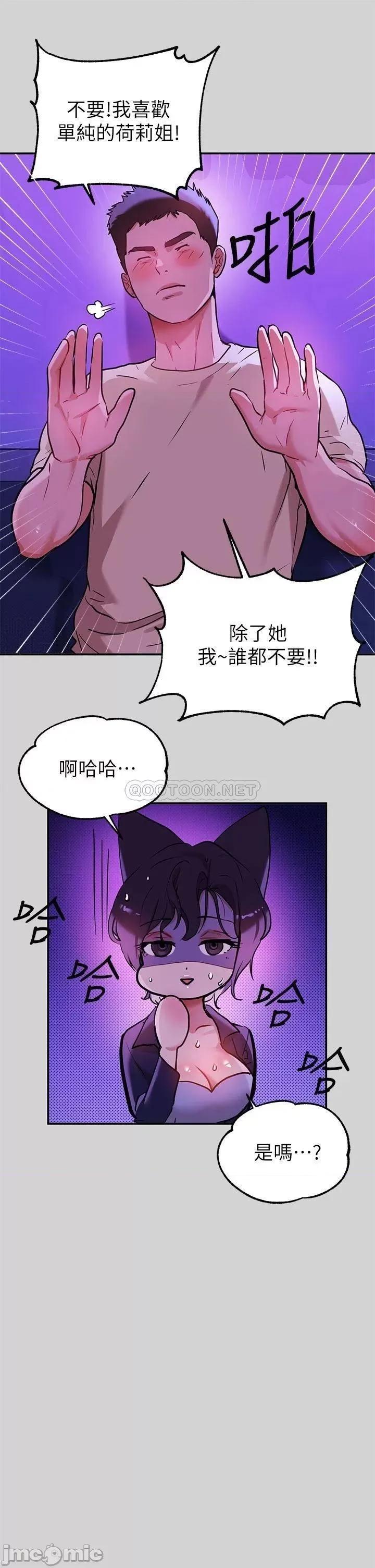 富家女姐姐 富家女姐姐_第16话_-_我要把你吃干抹净♥ 第19页