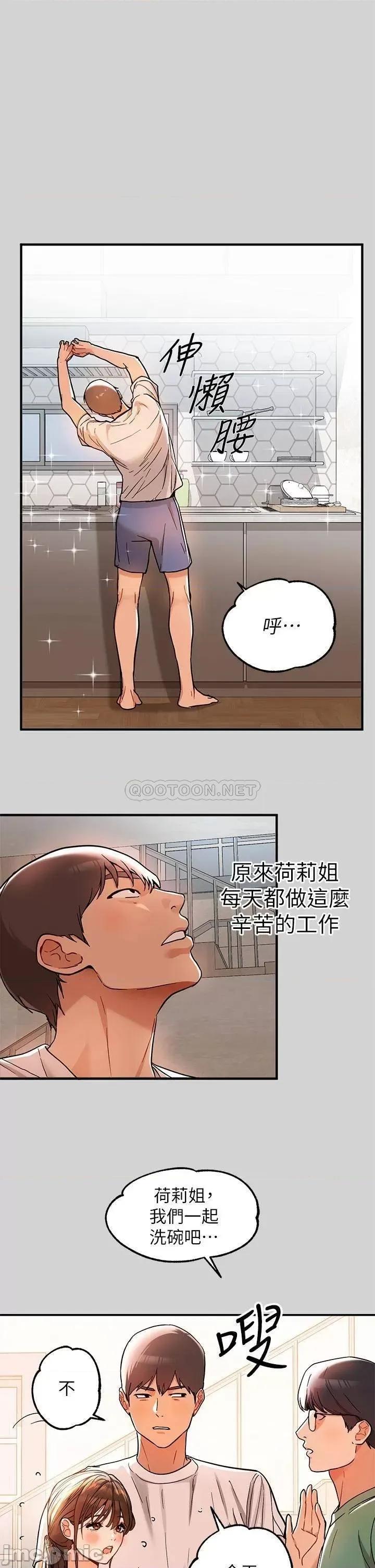 富家女姐姐 富家女姐姐_第16话_-_我要把你吃干抹净♥ 第29页