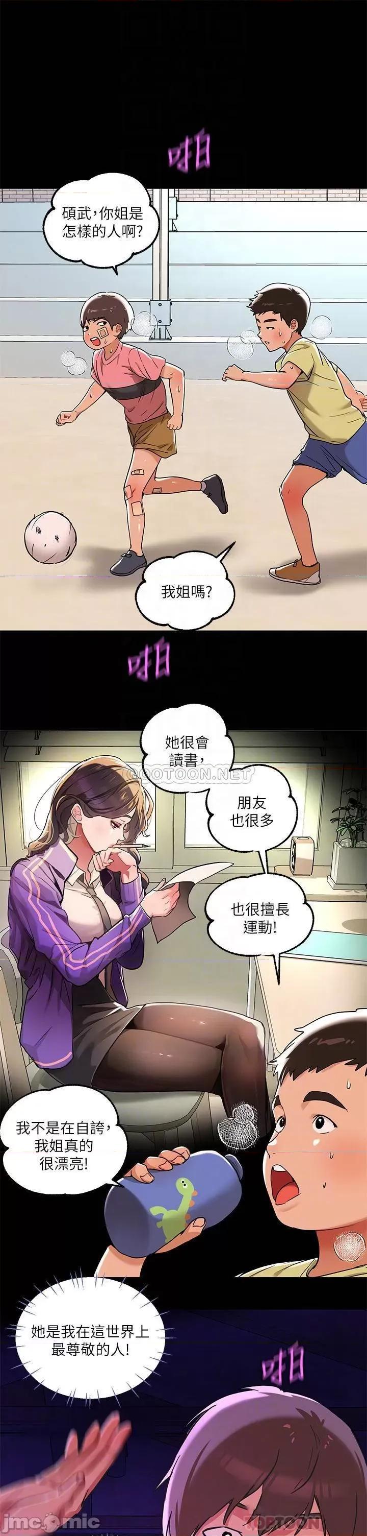 富家女姐姐 富家女姐姐_第18话_-_传到门外的呻吟 第15页