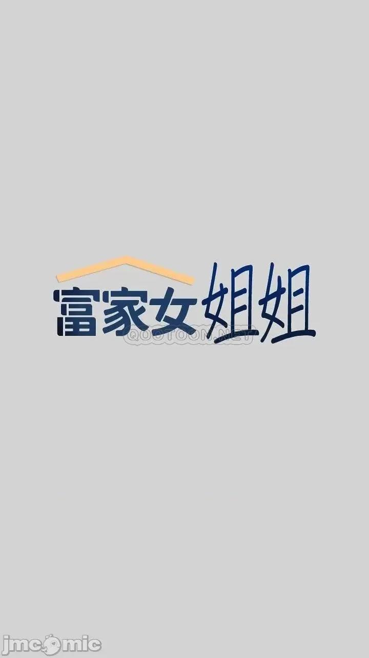 富家女姐姐 富家女姐姐_第19话_-_傲娇娜莉的诱惑 第1页