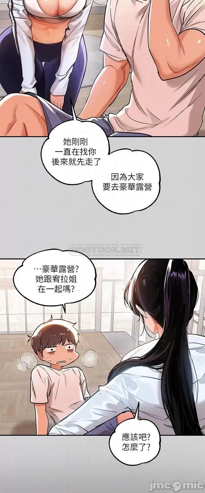 富家女姐姐 富家女姐姐_第19话_-_傲娇娜莉的诱惑 第10页