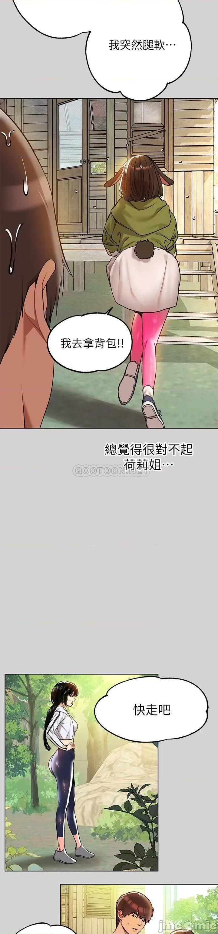 富家女姐姐 富家女姐姐 22 第25页